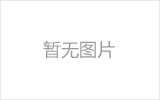 石河子螺栓球节点钢网架安装施工关键技术